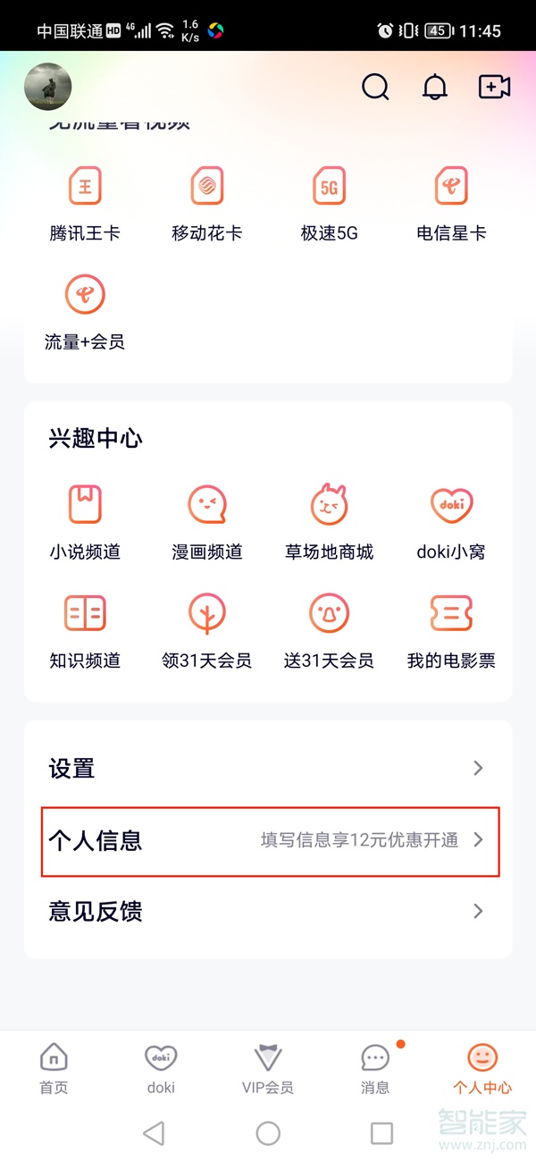 騰訊視頻如何綁定手機號
