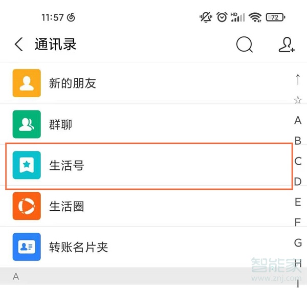 支付寶生活號在哪