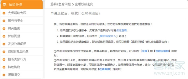 淘寶拒收以后會自動退款嗎