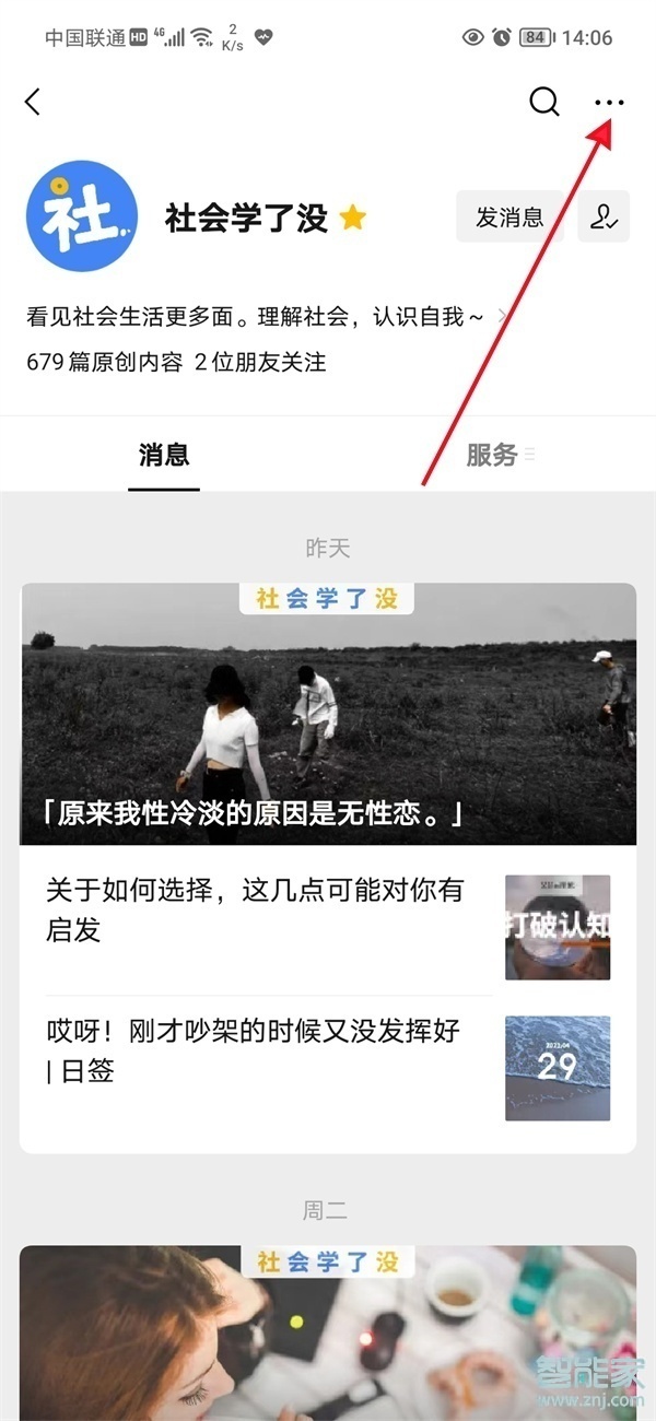 微信訂閱號消息怎么永久關閉