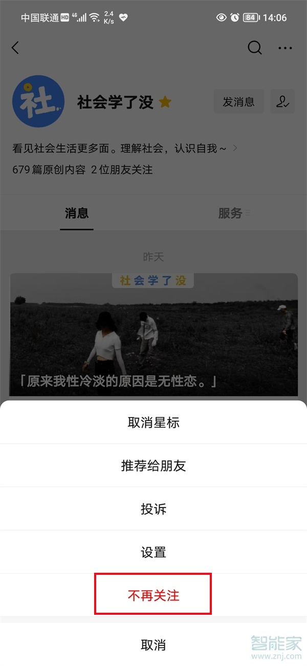 微信訂閱號消息怎么永久關閉