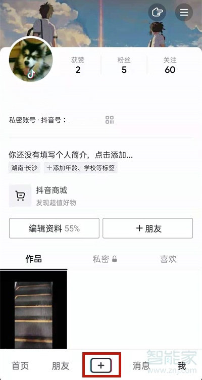 抖音極速版怎么發照片作品