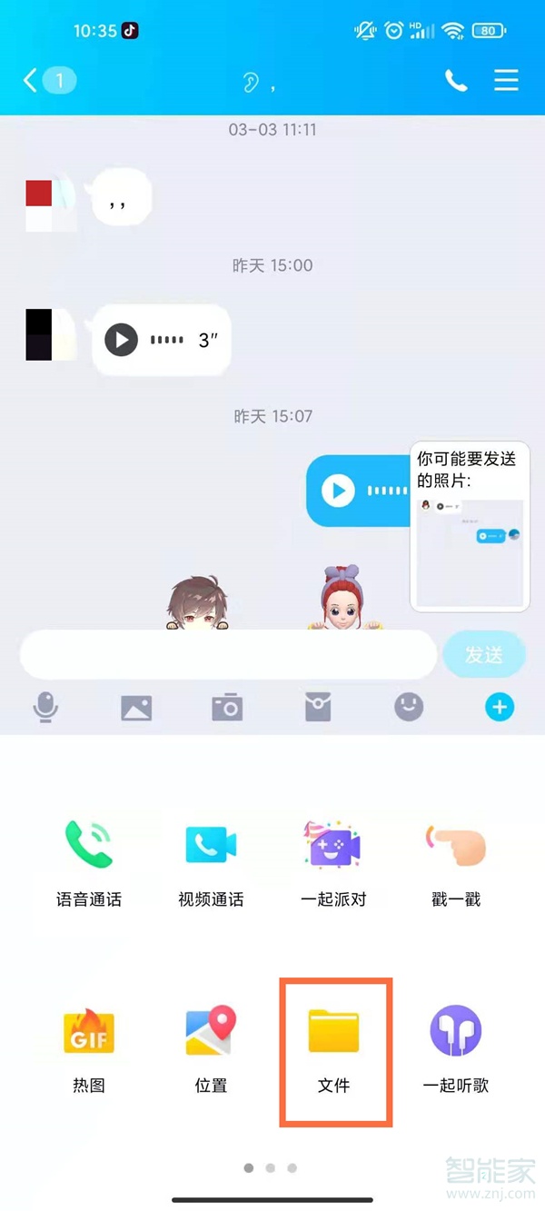 手機QQ怎么發送文件