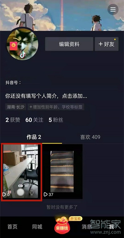 抖音極速版怎么發照片作品