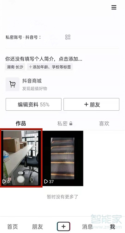 抖音極速版怎么發照片作品