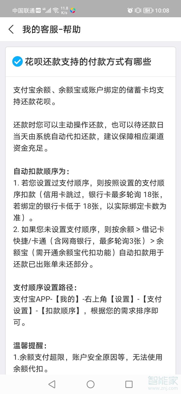 花唄還款方式在哪里設(shè)置