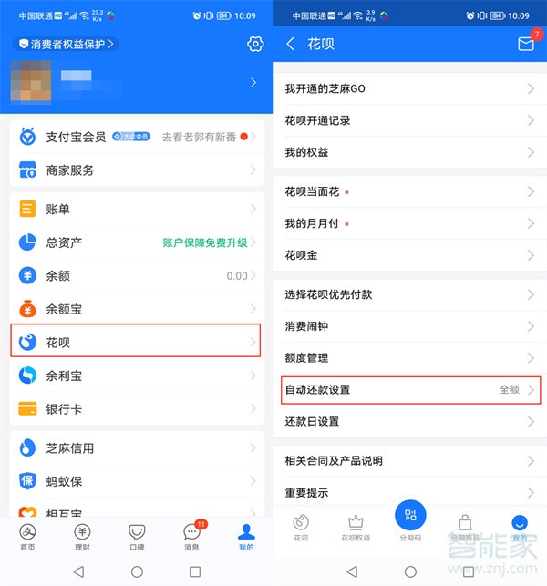 花唄還款方式在哪里設(shè)置