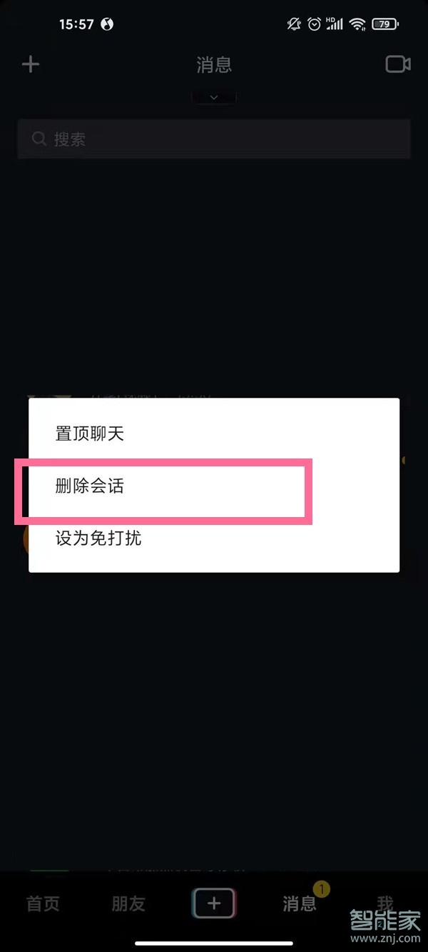 抖音的聊天記錄怎么一次性全部刪