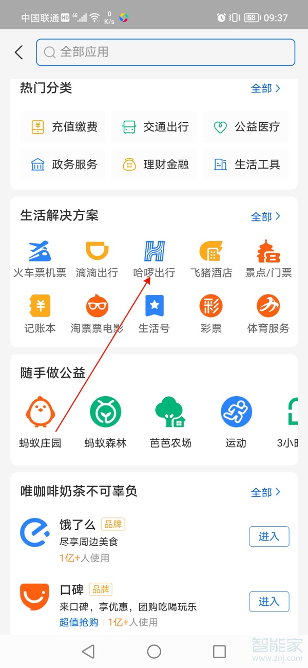 怎么用微信騎哈羅單車