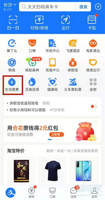 支付寶怎么刪除電費(fèi)繳費(fèi)賬戶