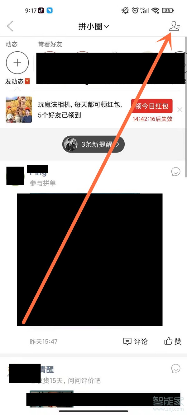 拼多多怎樣刪除好友