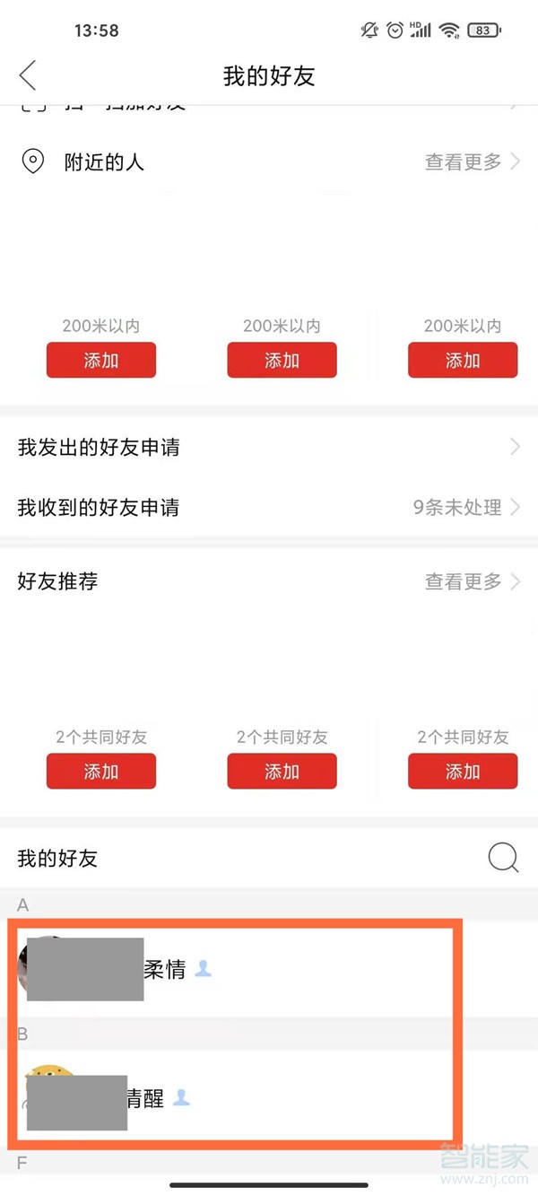 拼多多怎樣刪除好友