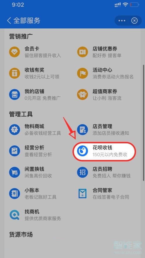 花唄設置限額在哪里設置