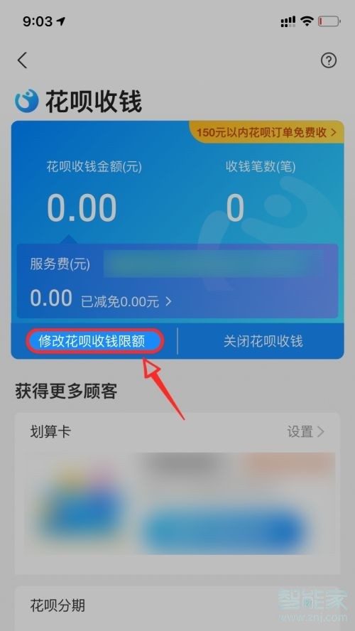 花唄設置限額在哪里設置