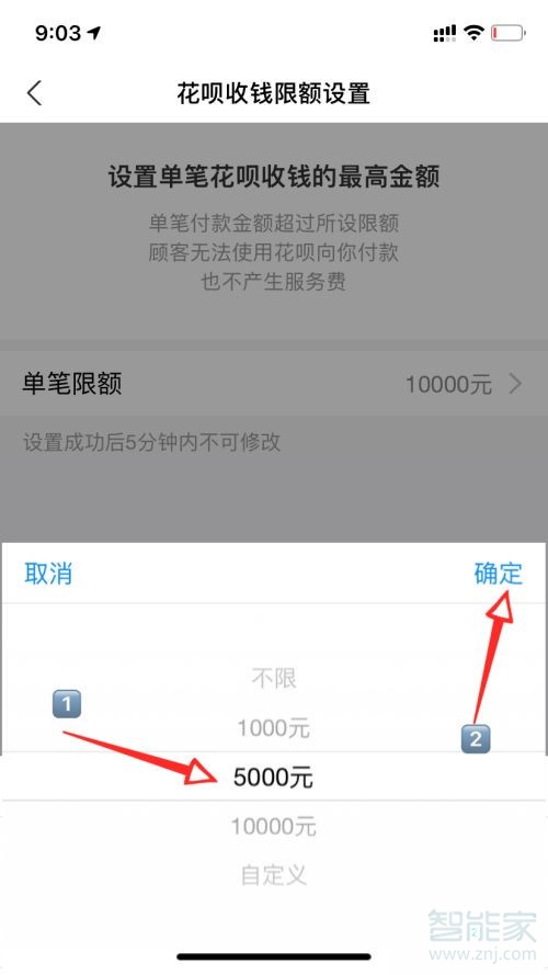 花唄設置限額在哪里設置
