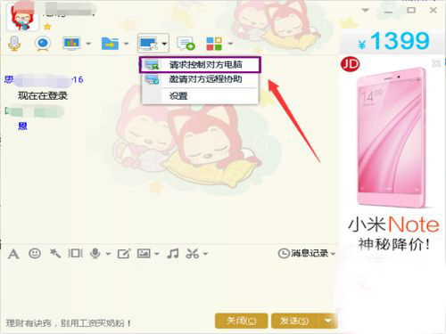 電腦怎么遠(yuǎn)程操作朋友的電腦？用QQ遠(yuǎn)程操作的解決方法