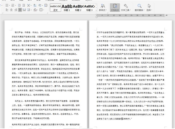 Word文檔如何兩頁合成一頁？