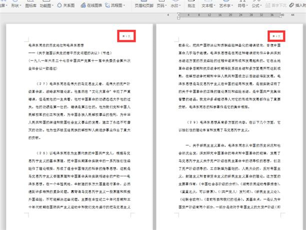 Word文檔怎么自動編頁碼?