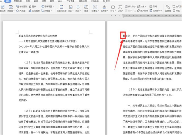 Word文檔怎么自動編頁碼?