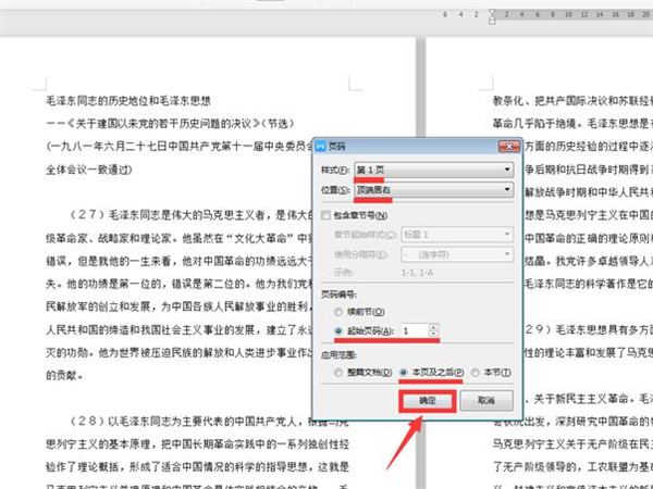 Word文檔怎么自動編頁碼?