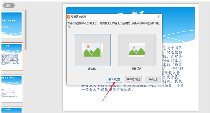PPT中背景圖尺寸怎么設置?