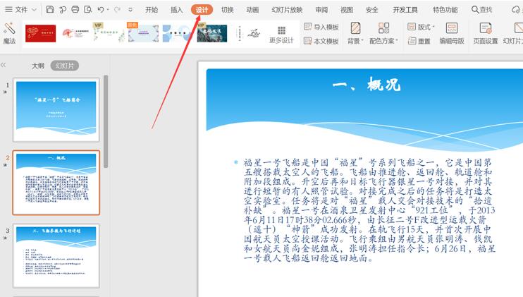 PPT中背景圖尺寸怎么設置?