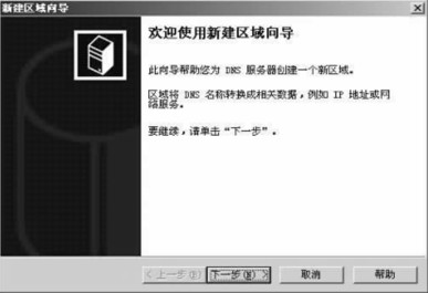 如何在DNS服務器中創建正向查找區域