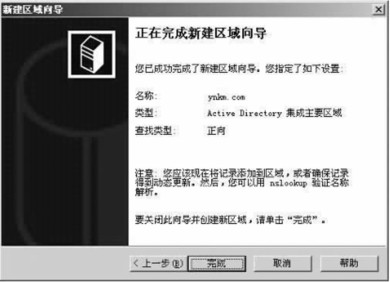 如何在DNS服務器中創建正向查找區域