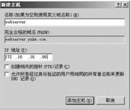 如何在DNS服務器中創建正向查找區域