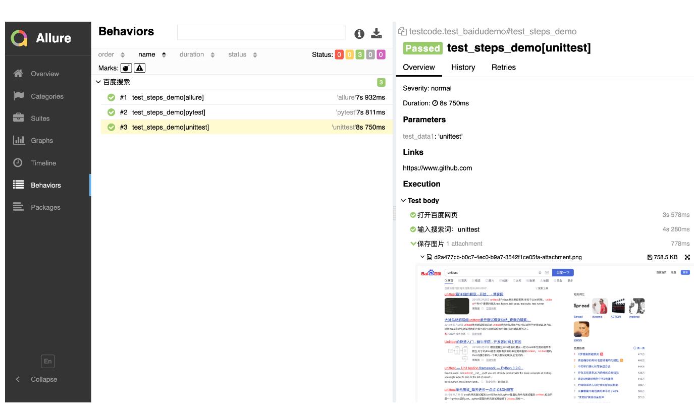 python自動化之如何利用allure生成測試報告