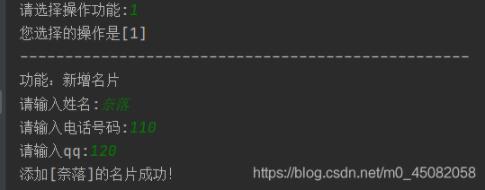 python實現簡單的名片管理系統