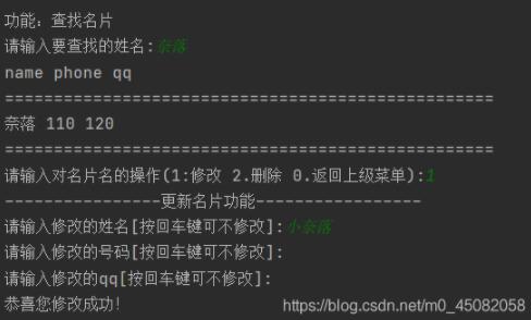 python實現簡單的名片管理系統