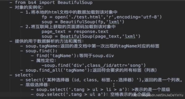 python爬蟲之bs4數據解析