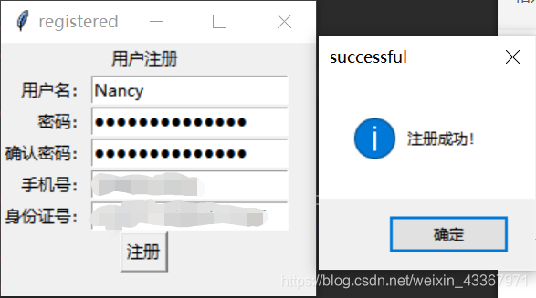 Python中tkinter的用戶登錄管理的實現