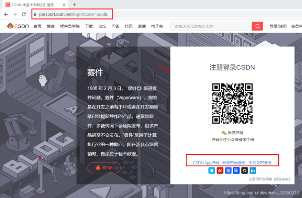 python爬蟲之利用selenium模塊自動登錄CSDN