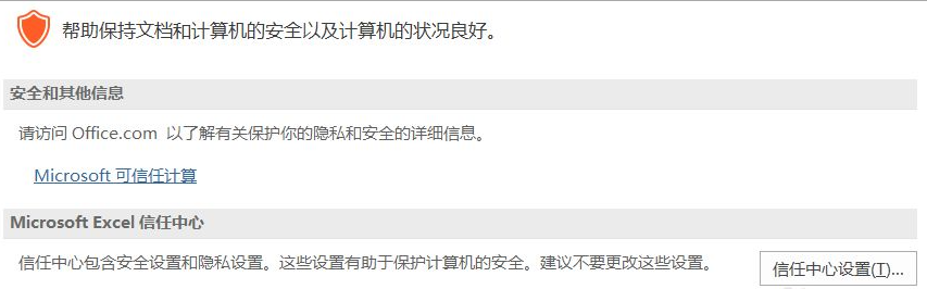 Win11如何啟用Excel中的宏？Win11啟用Excel中宏的方法