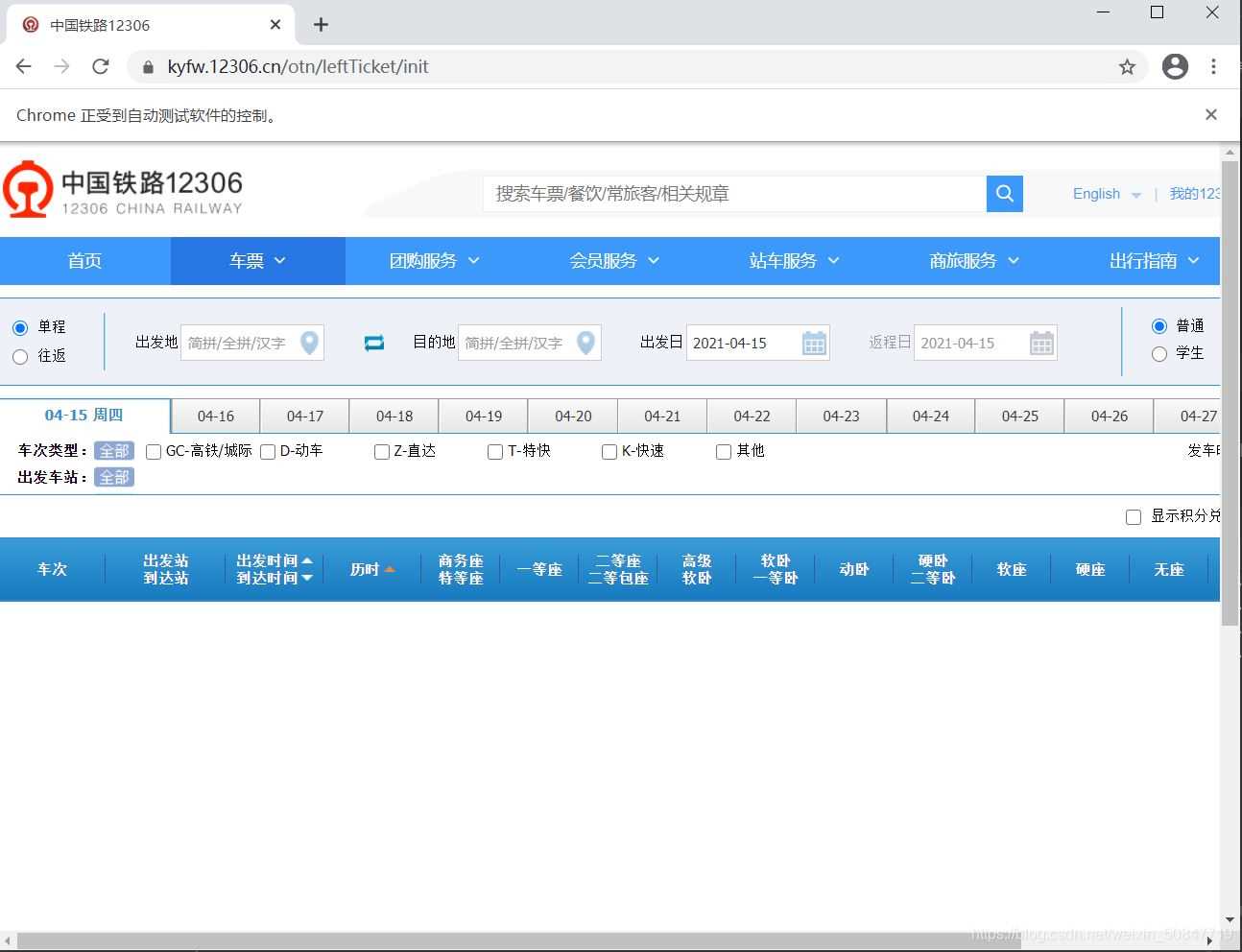 python解決12306登錄驗證碼的實現