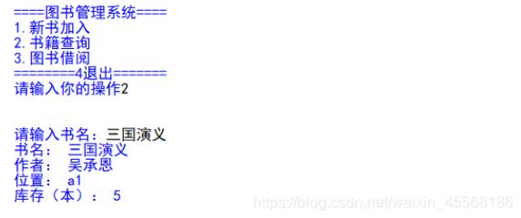 基于python實現圖書管理系統