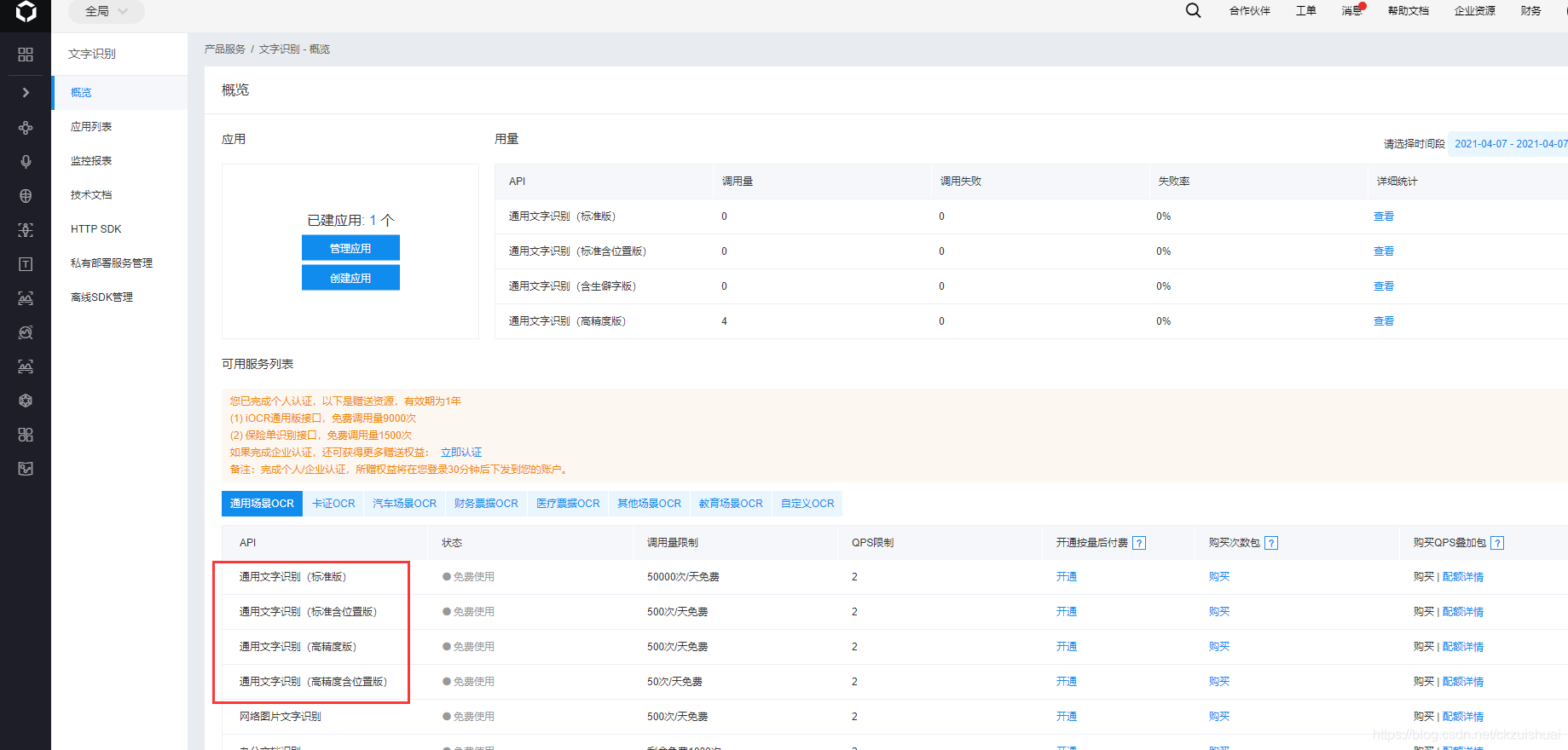 python自動化調用百度api解決驗證碼