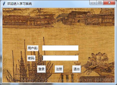 python tkinter制作用戶登錄界面的簡單實現