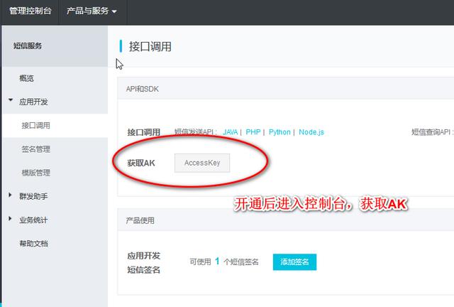 手把手教你用python發送短消息(基于阿里云平臺)