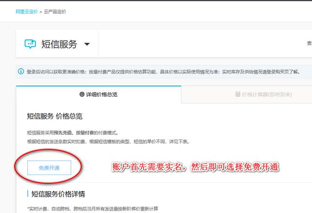 手把手教你用python發送短消息(基于阿里云平臺)