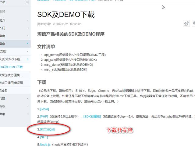 手把手教你用python發送短消息(基于阿里云平臺)
