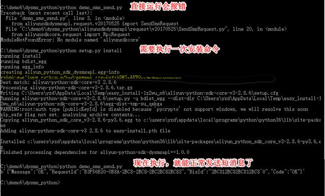 手把手教你用python發送短消息(基于阿里云平臺)