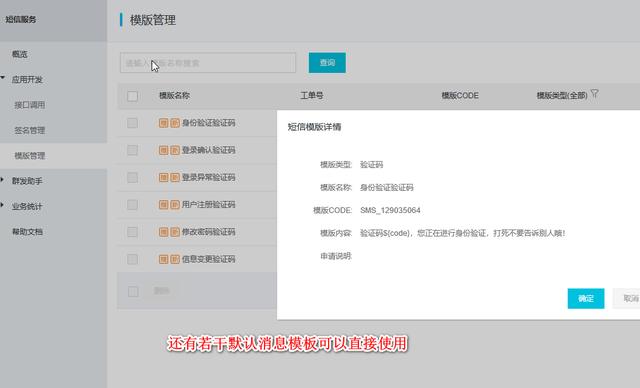 手把手教你用python發送短消息(基于阿里云平臺)