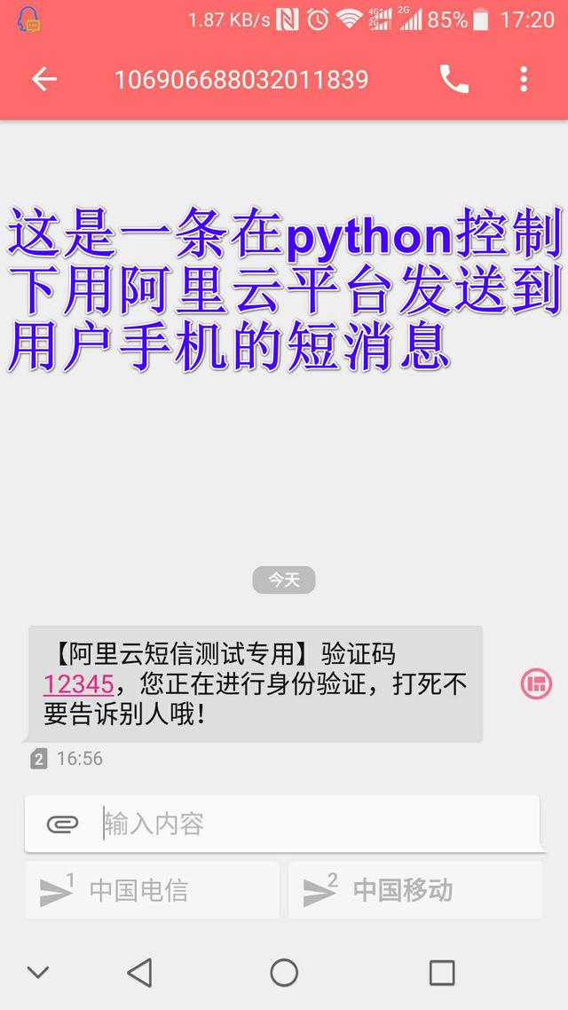 手把手教你用python發送短消息(基于阿里云平臺)