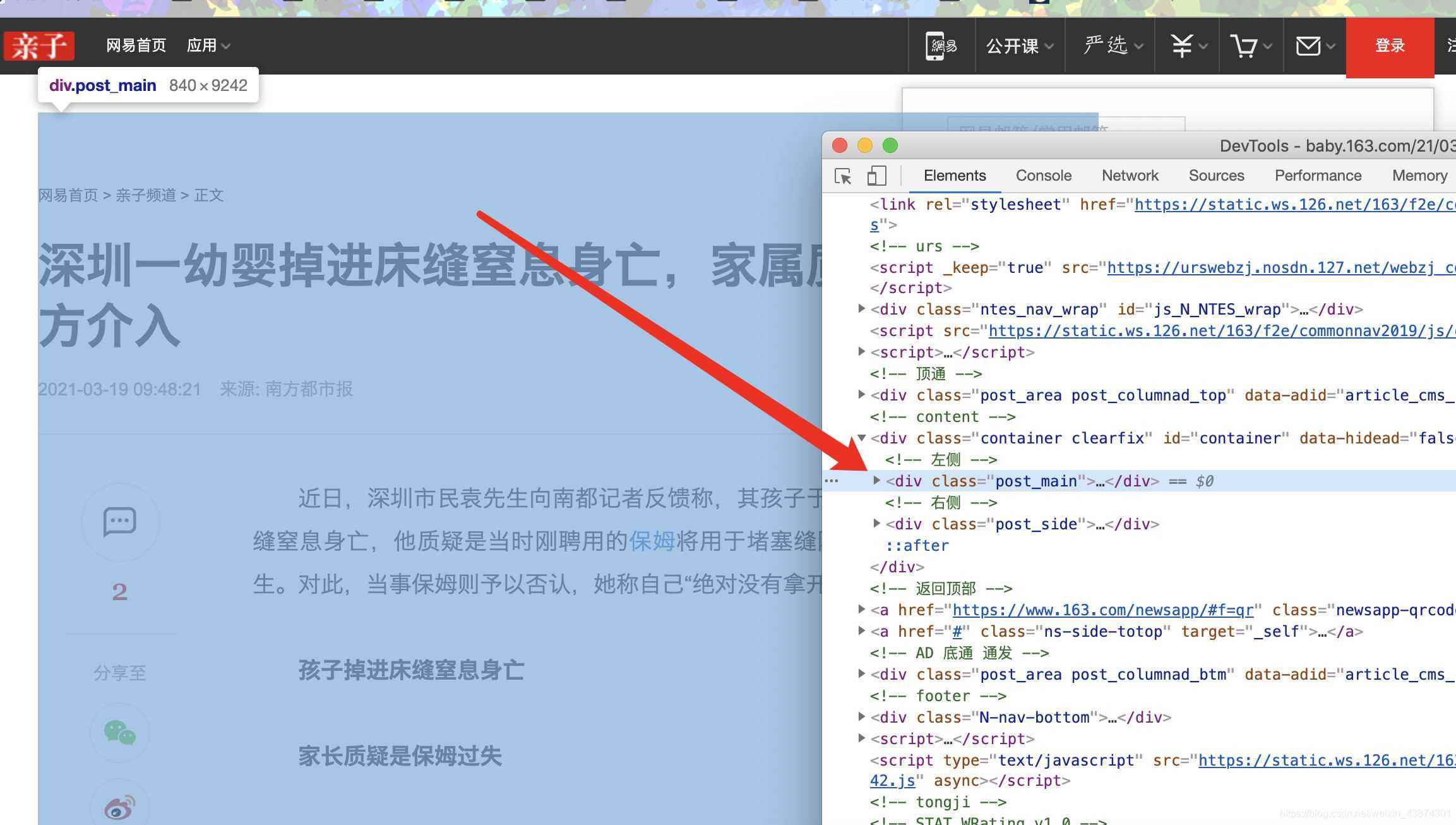 python實(shí)現(xiàn)Scrapy爬取網(wǎng)易新聞