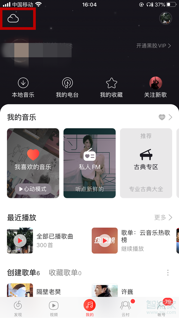 ios網易云音樂云盤在哪