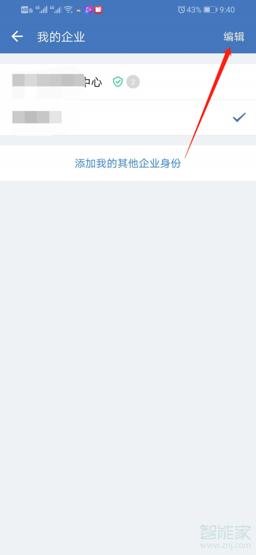企業微信個人怎么注銷