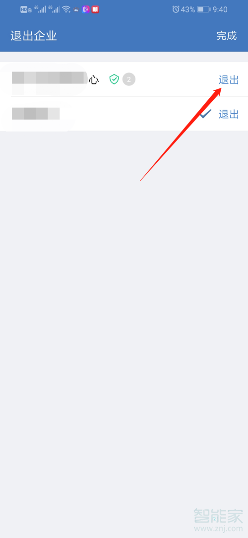 企業微信個人怎么注銷